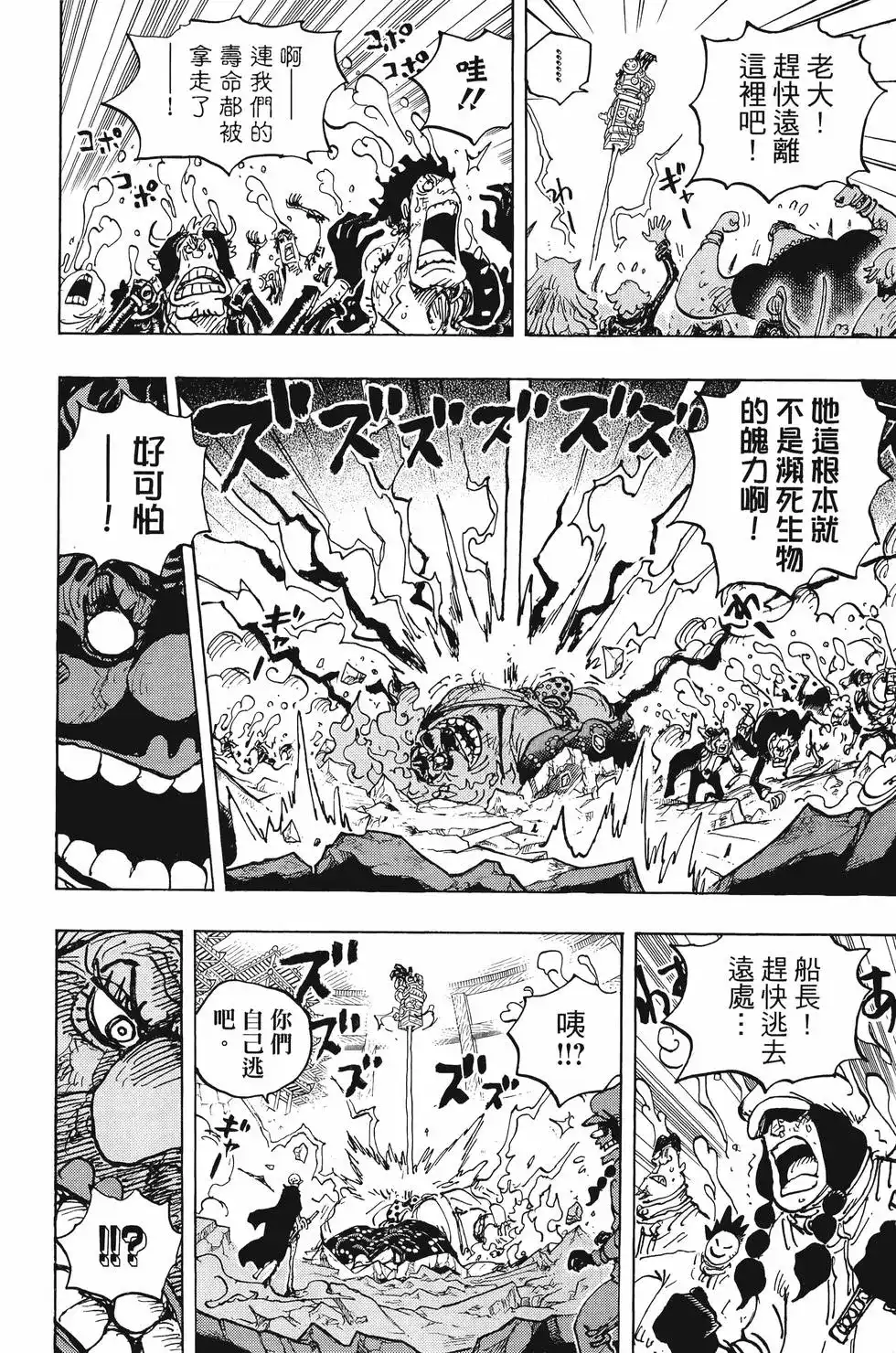 ONE PIECE航海王 单行本 第103卷 第91页