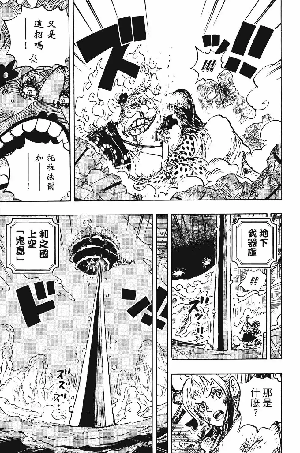 ONE PIECE航海王 单行本 第103卷 第80页