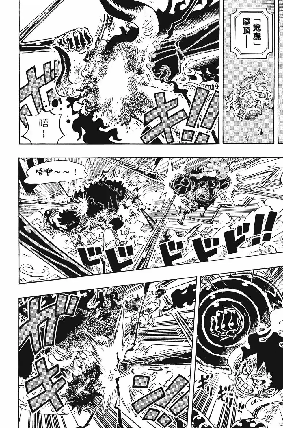 ONE PIECE航海王 单行本 第103卷 第125页