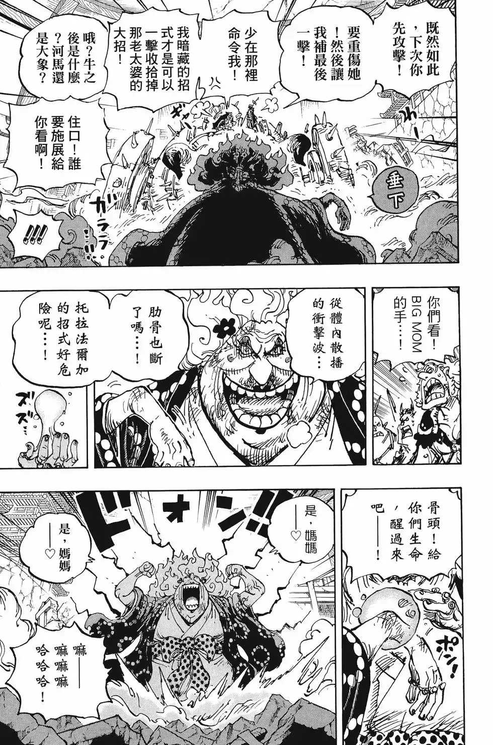 ONE PIECE航海王 单行本 第103卷 第72页