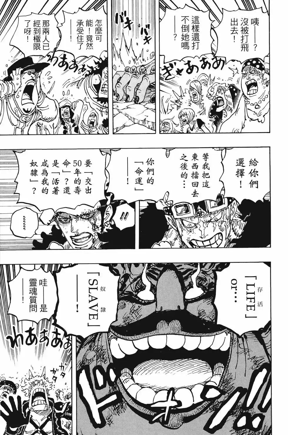ONE PIECE航海王 单行本 第103卷 第90页