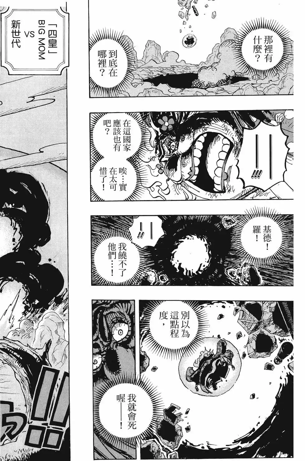 ONE PIECE航海王 单行本 第103卷 第99页