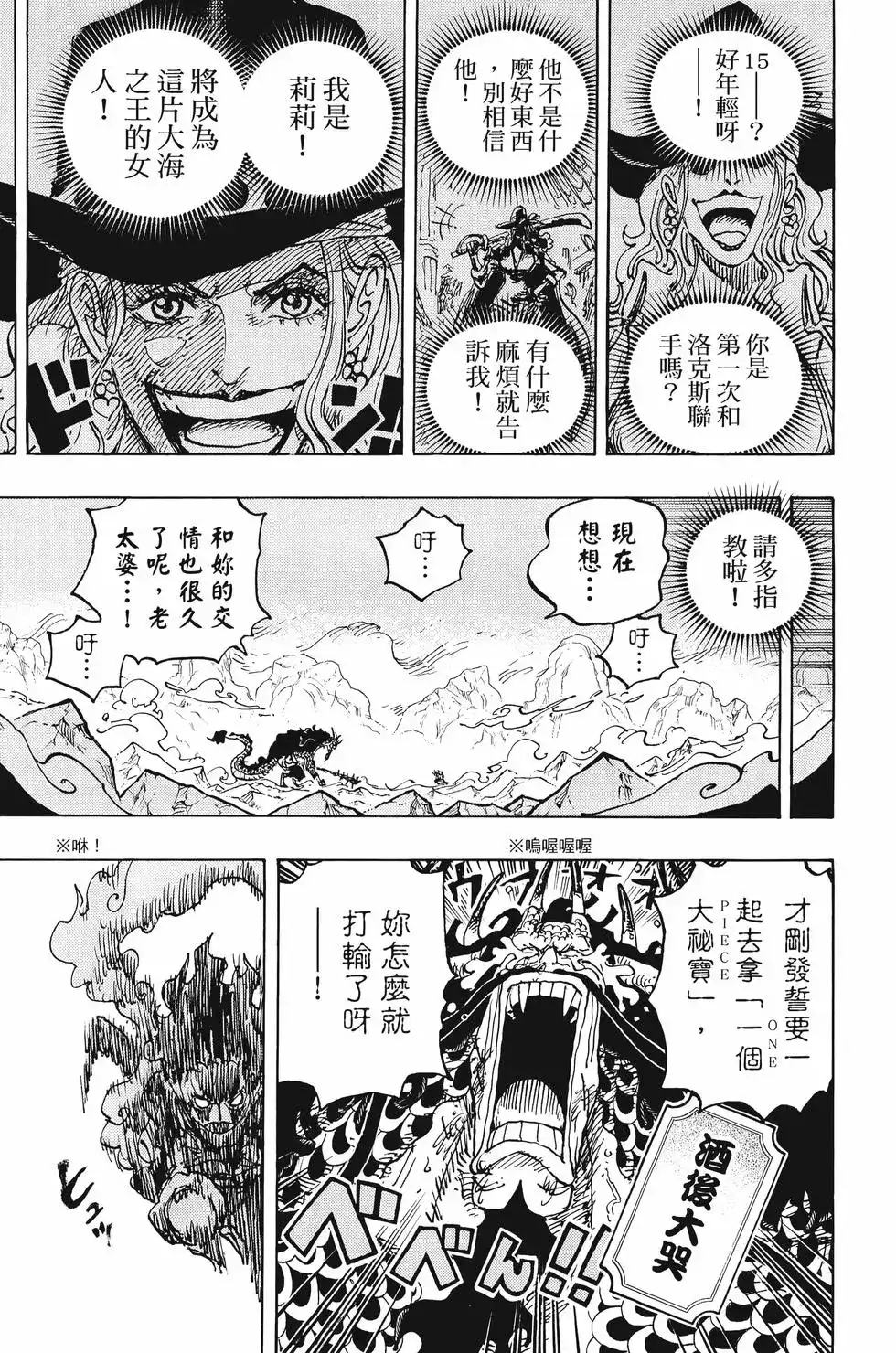 ONE PIECE航海王 单行本 第103卷 第118页