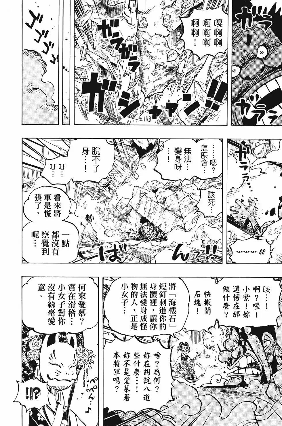 ONE PIECE航海王 单行本 第103卷 第109页