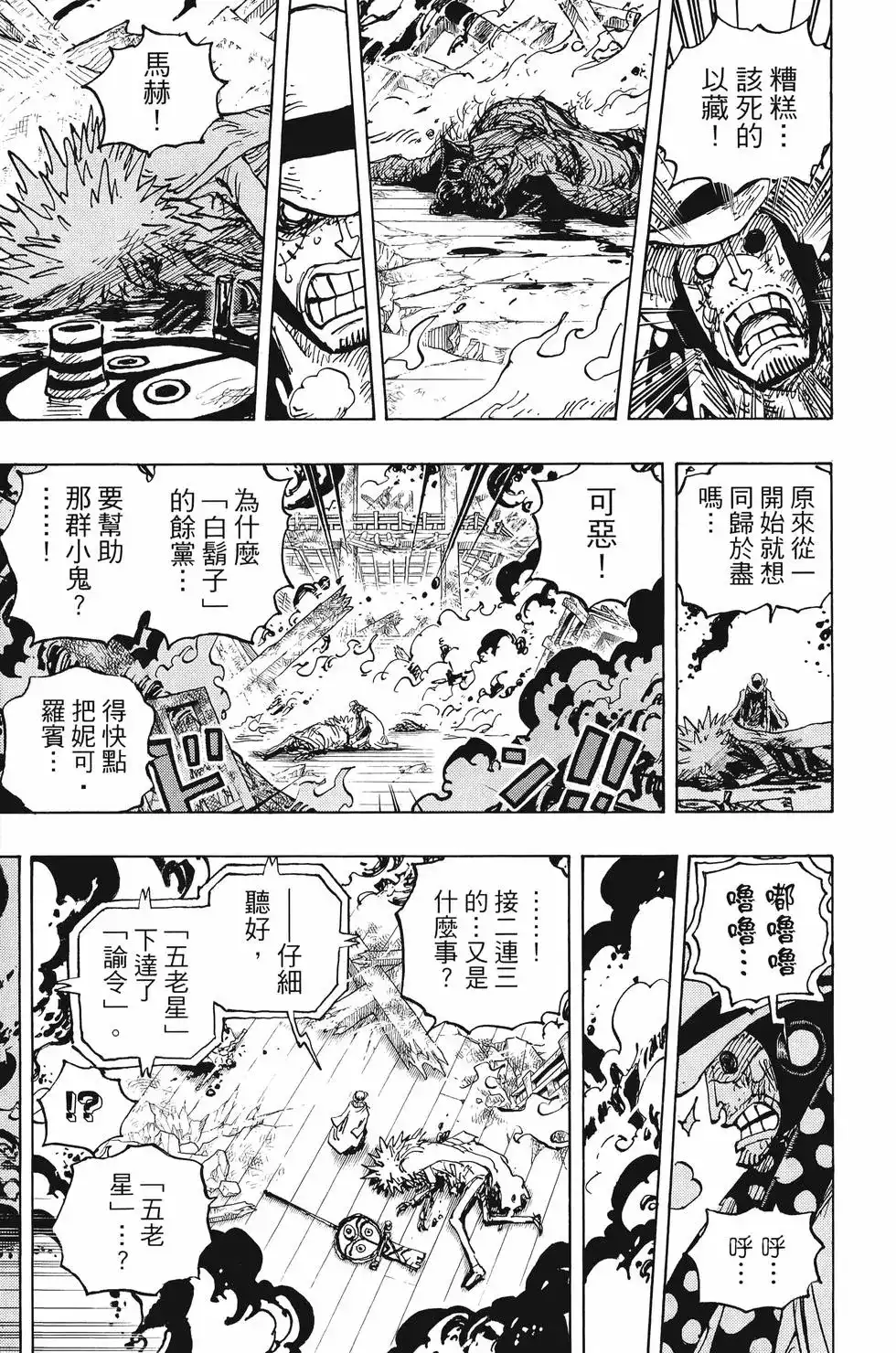 ONE PIECE航海王 单行本 第103卷 第112页