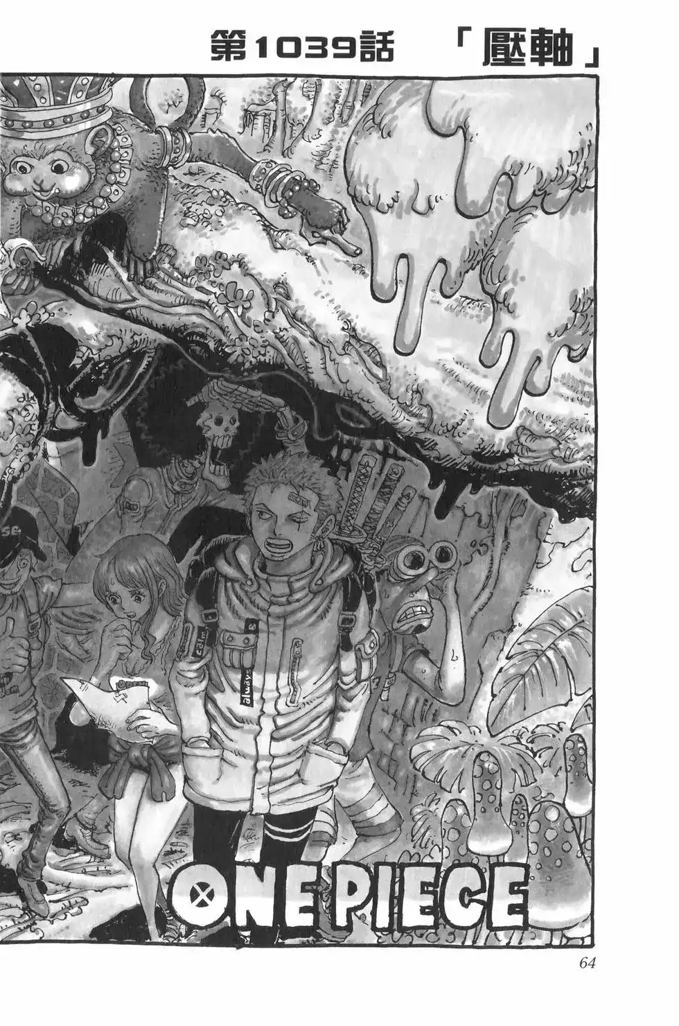 ONE PIECE航海王 单行本 第103卷 第67页
