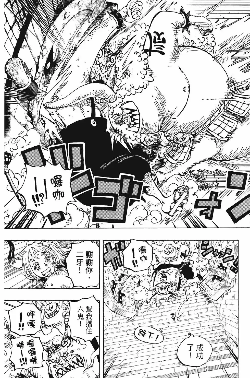ONE PIECE航海王 单行本 第103卷 第20页