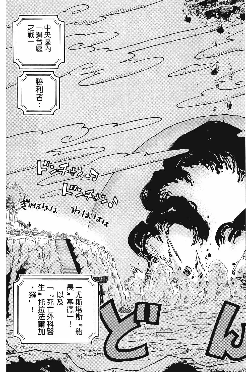 ONE PIECE航海王 单行本 第103卷 第100页