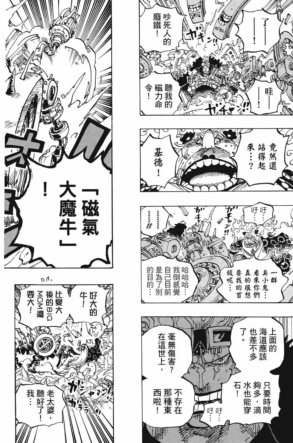 ONE PIECE航海王 单行本 第103卷 第65页