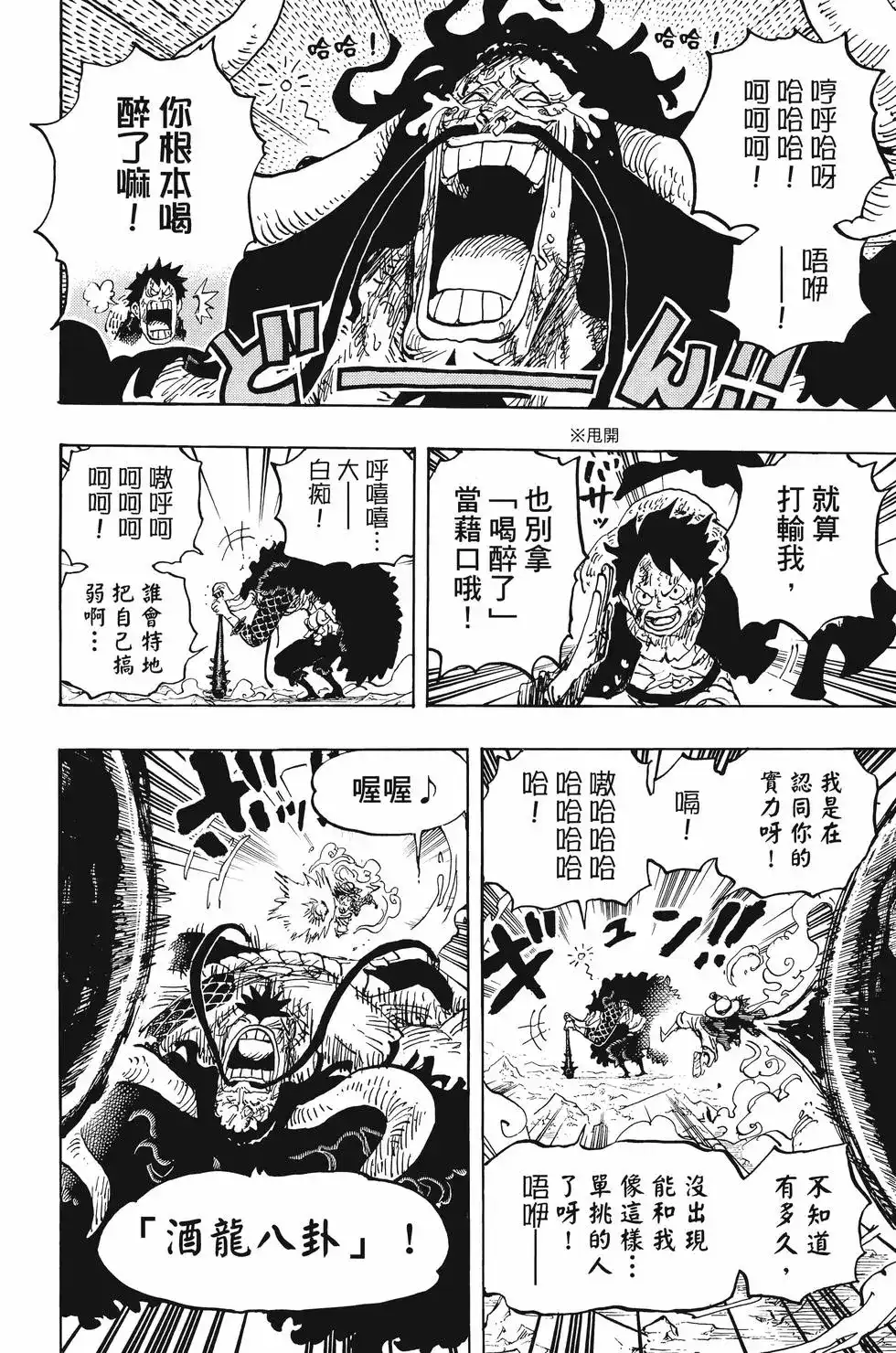 ONE PIECE航海王 单行本 第103卷 第35页