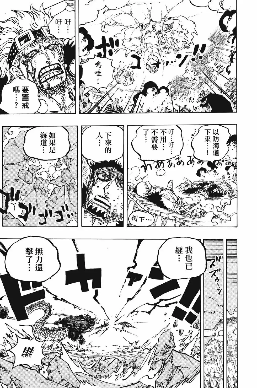 ONE PIECE航海王 单行本 第103卷 第116页