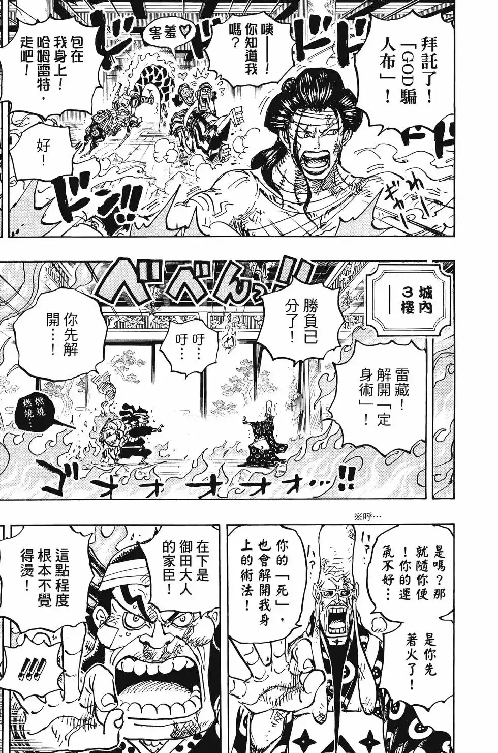 ONE PIECE航海王 单行本 第103卷 第24页