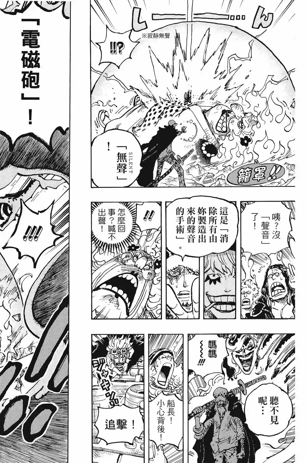 ONE PIECE航海王 单行本 第103卷 第93页