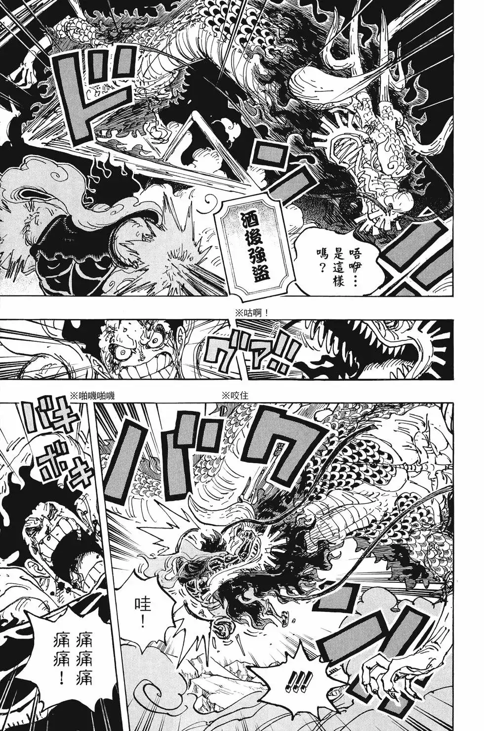 ONE PIECE航海王 单行本 第103卷 第128页