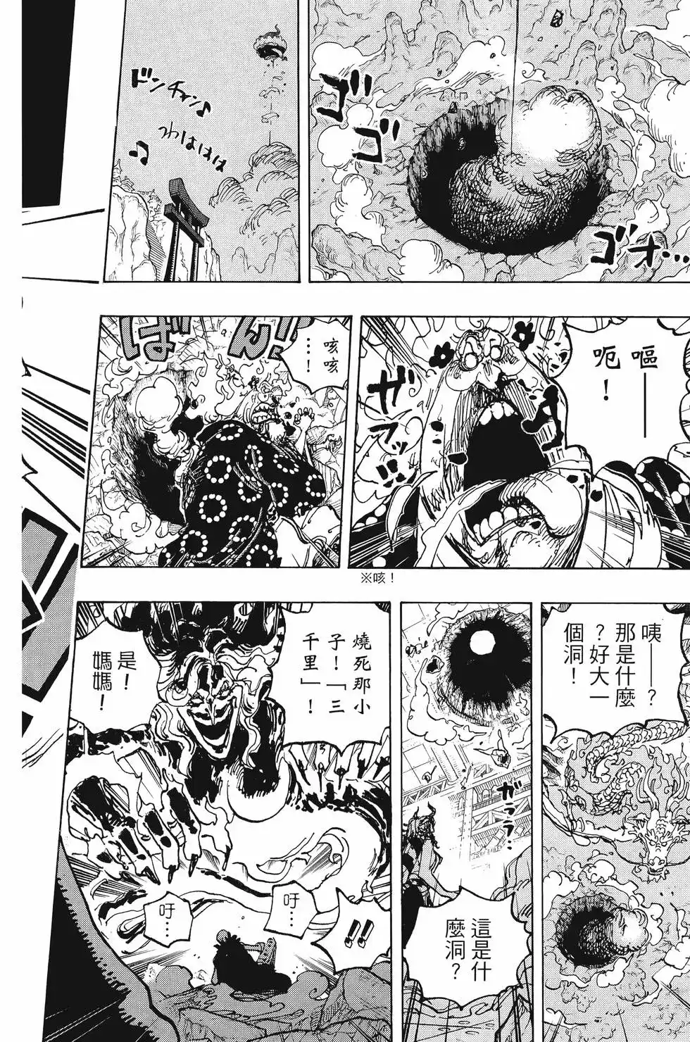 ONE PIECE航海王 单行本 第103卷 第83页