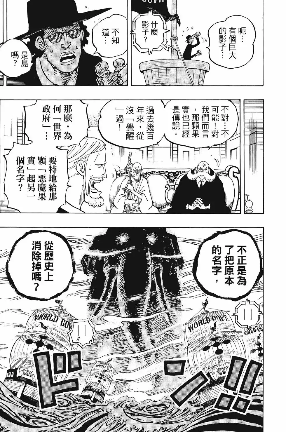ONE PIECE航海王 单行本 第103卷 第48页
