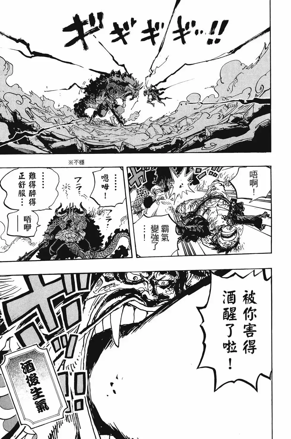 ONE PIECE航海王 单行本 第103卷 第42页