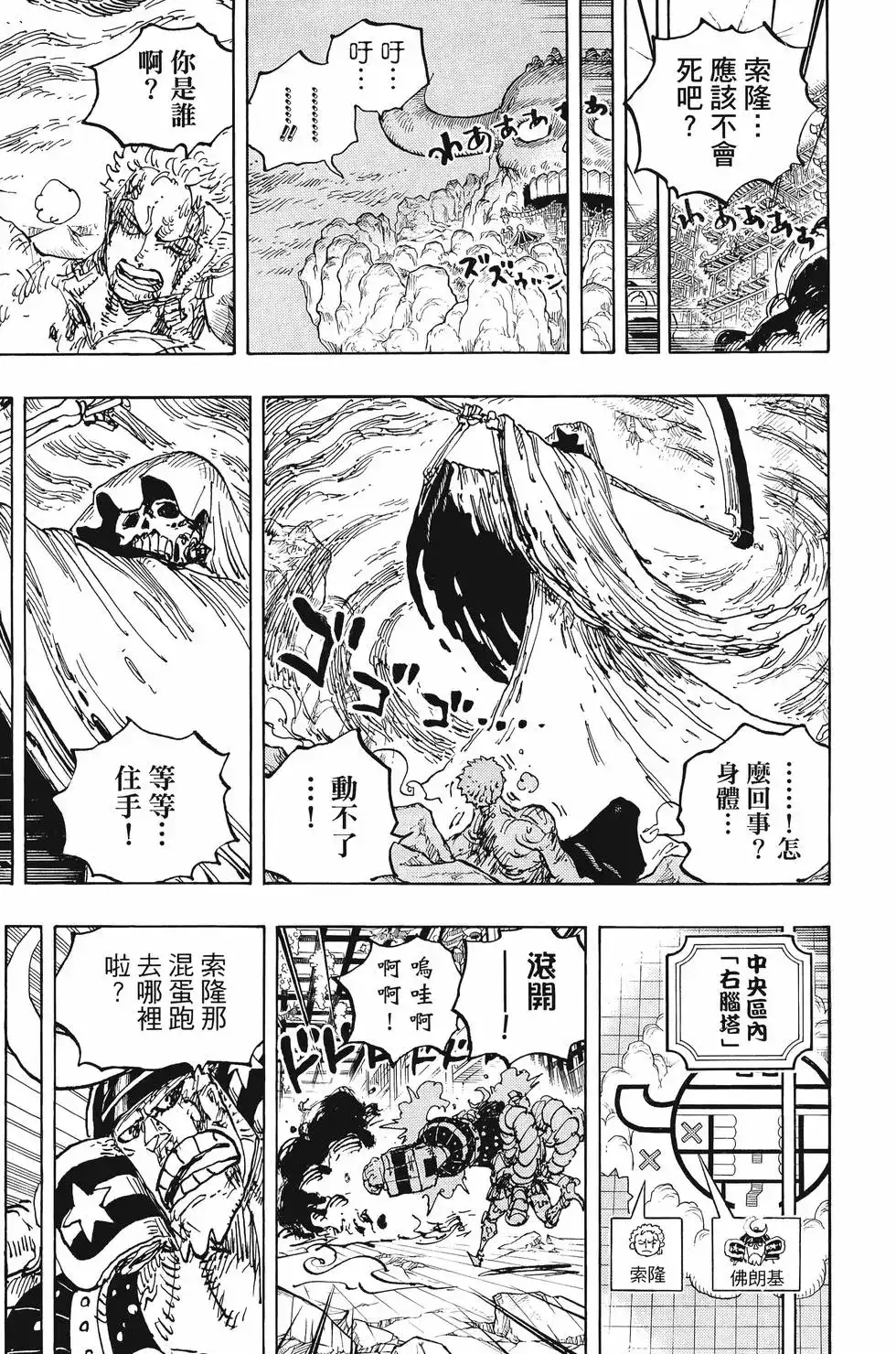 ONE PIECE航海王 单行本 第103卷 第54页