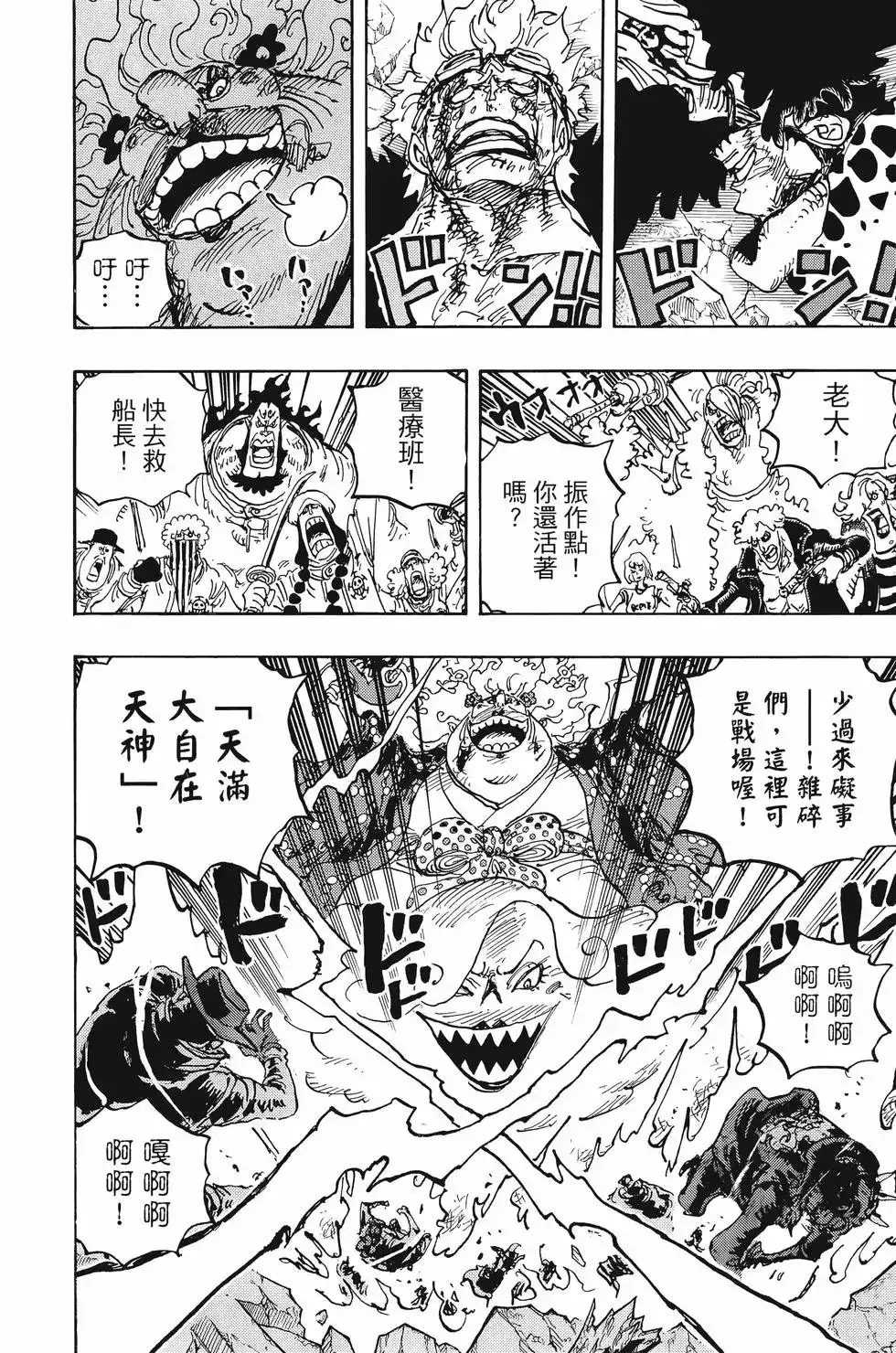 ONE PIECE航海王 单行本 第103卷 第61页