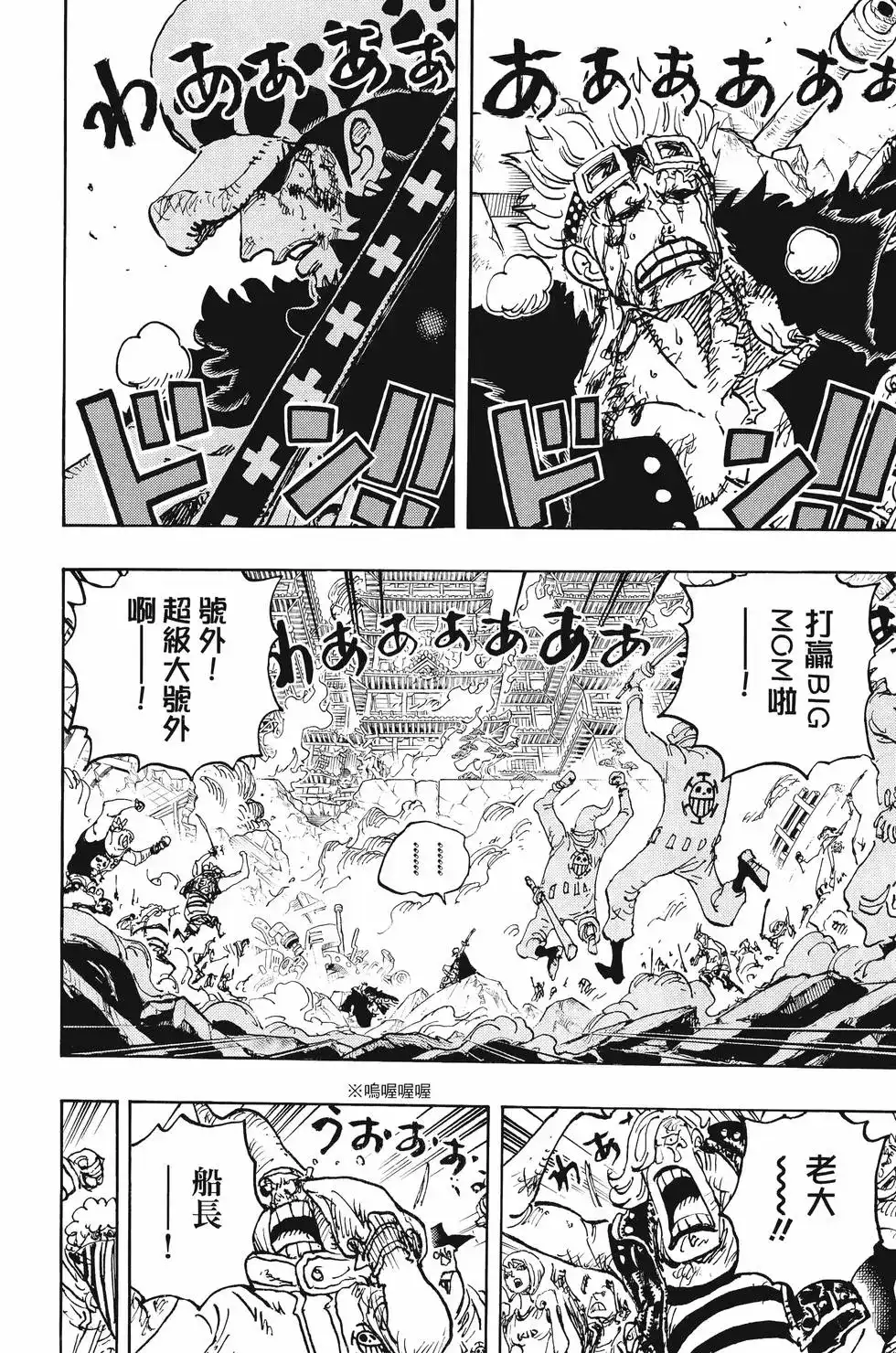 ONE PIECE航海王 单行本 第103卷 第101页