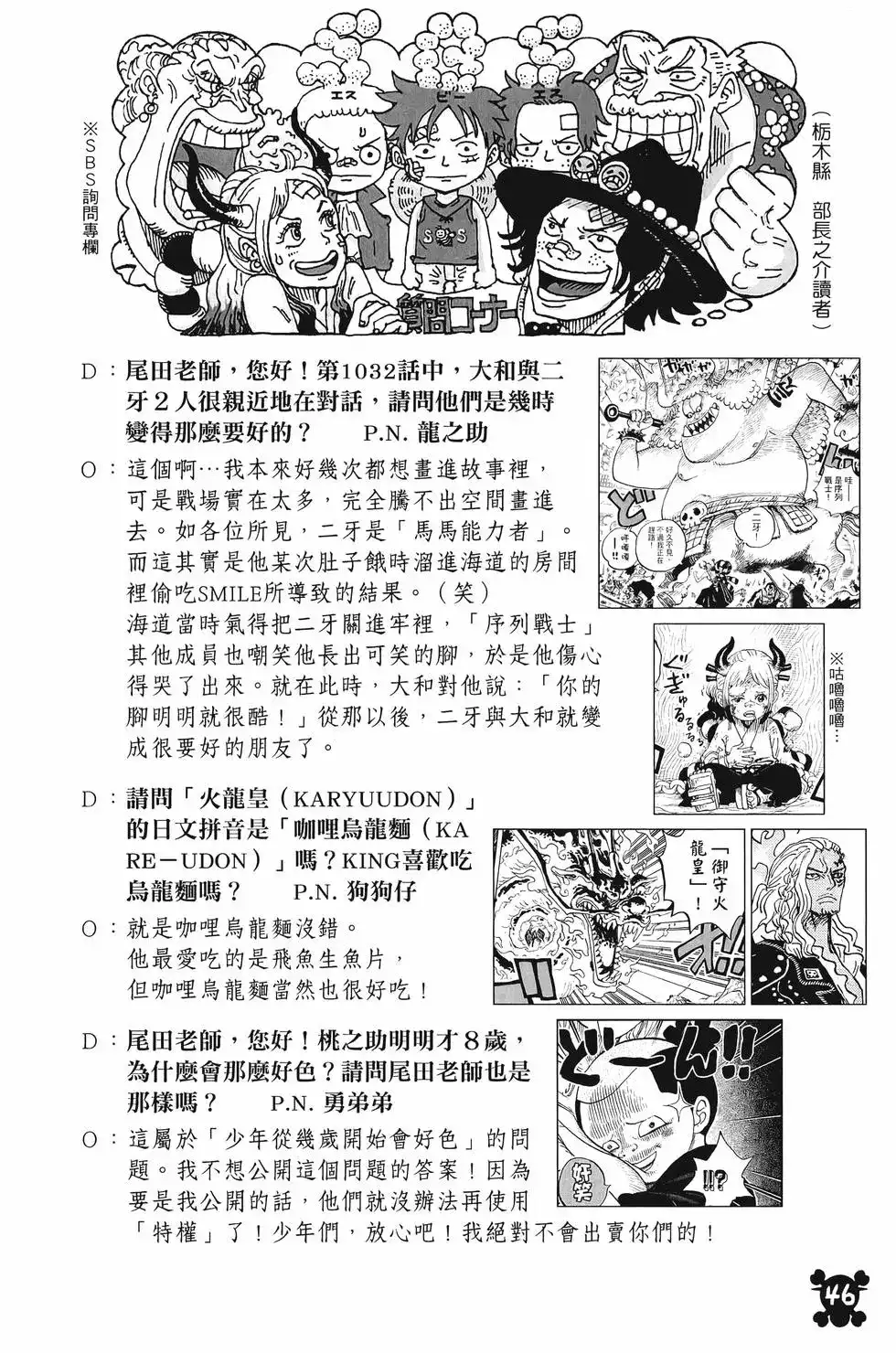 ONE PIECE航海王 单行本 第103卷 第49页