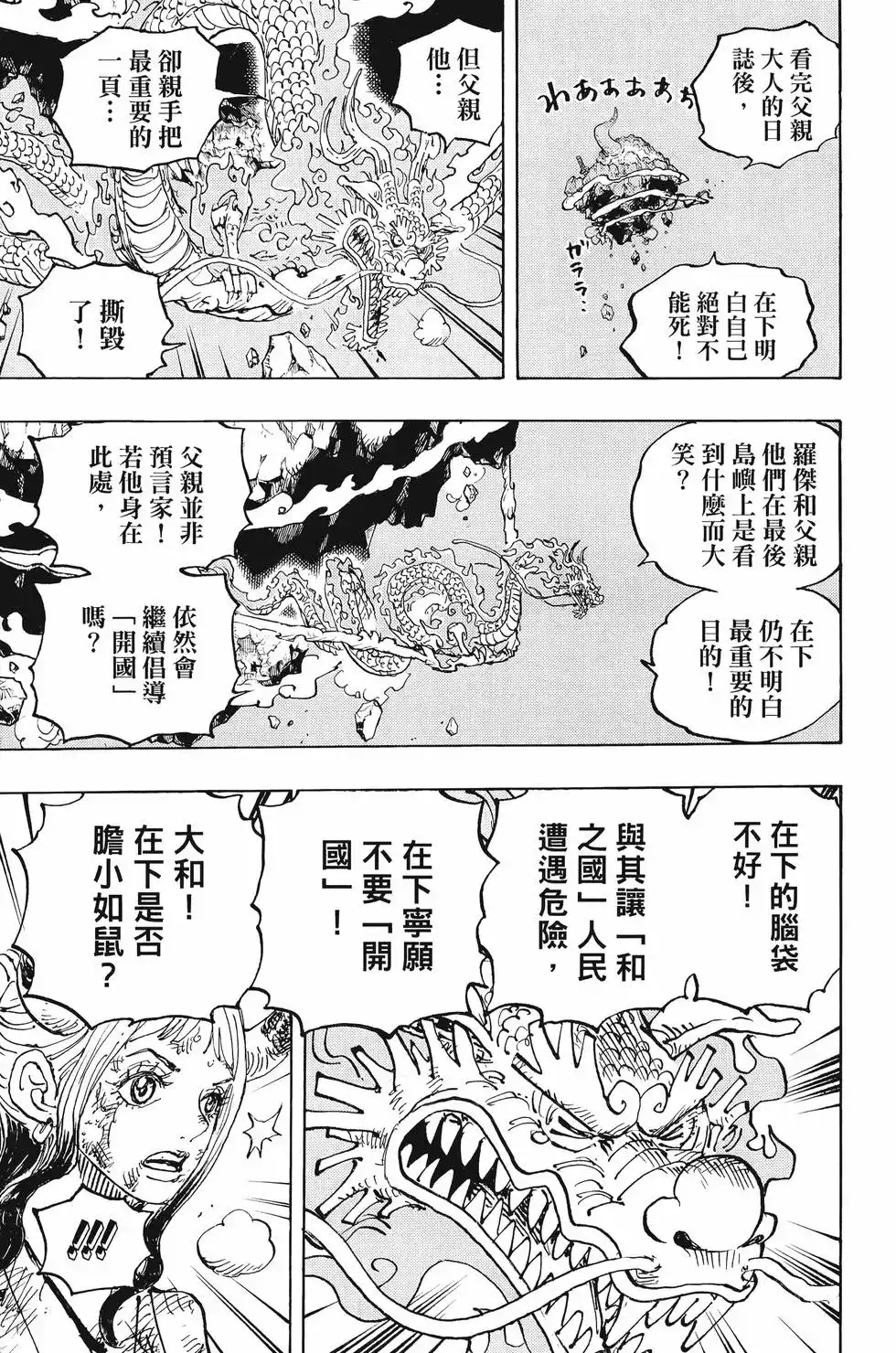 ONE PIECE航海王 单行本 第103卷 第106页