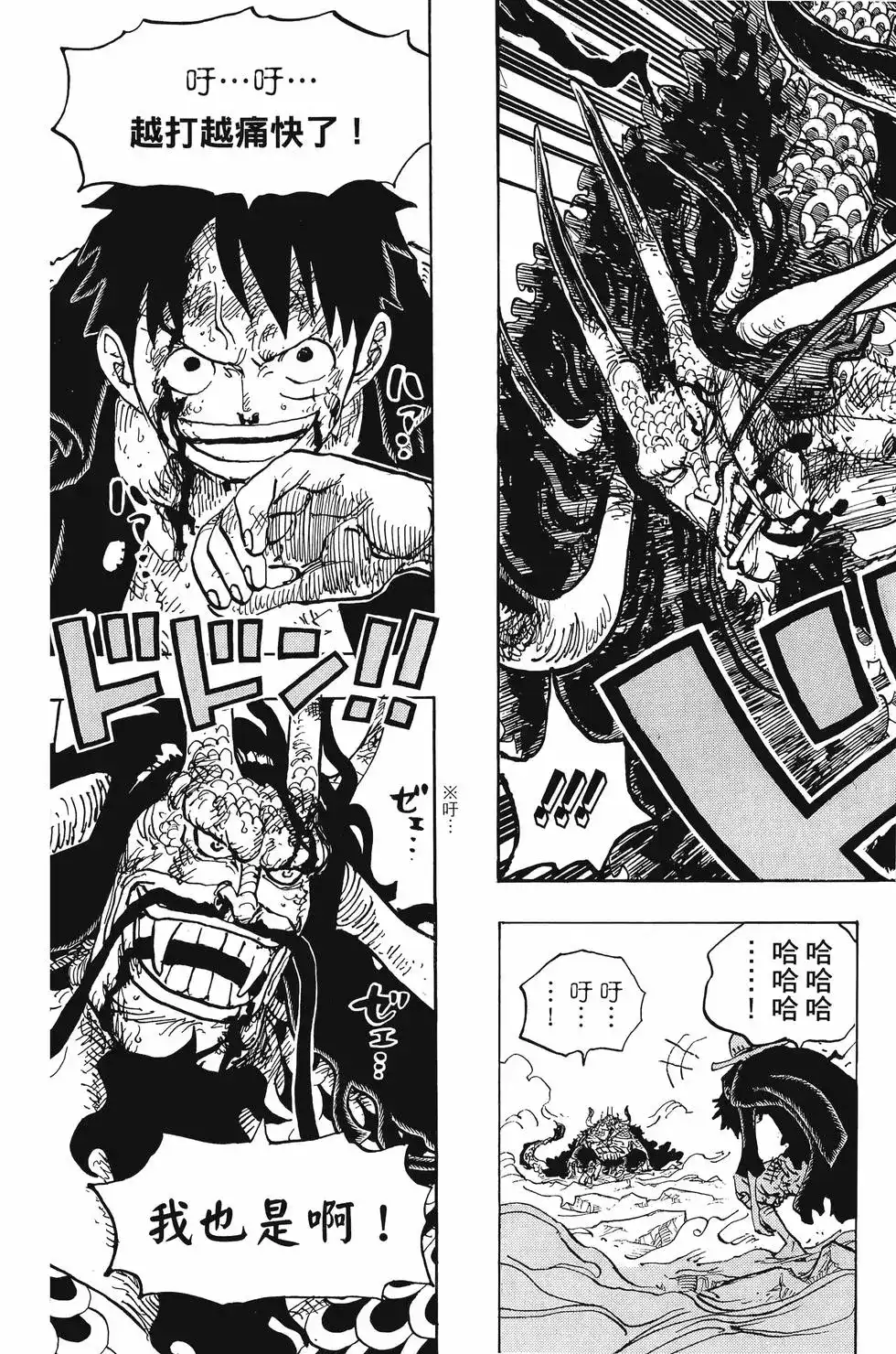 ONE PIECE航海王 单行本 第103卷 第30页