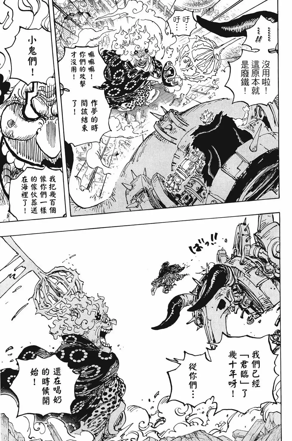 ONE PIECE航海王 单行本 第103卷 第74页