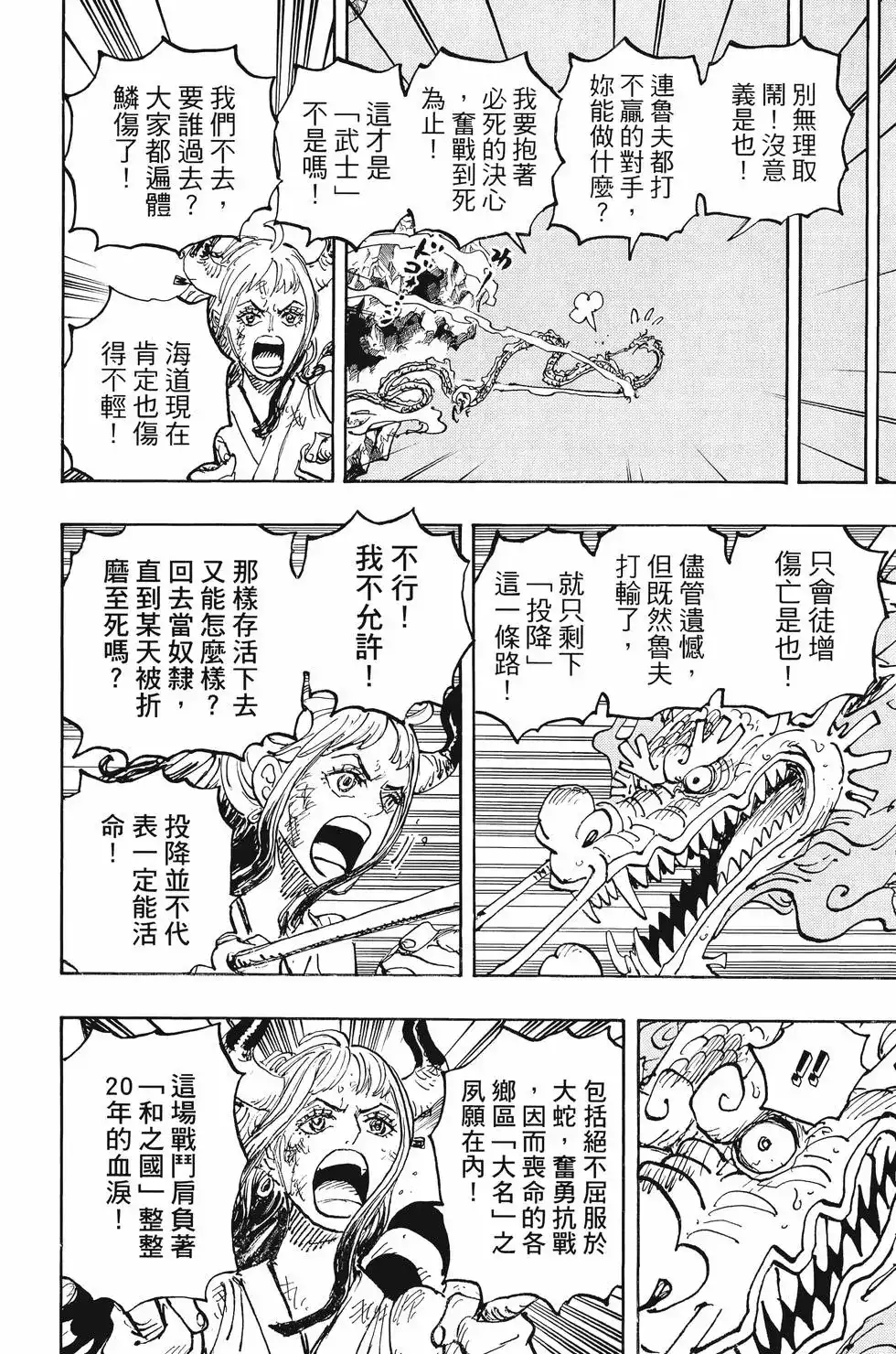 ONE PIECE航海王 单行本 第103卷 第153页