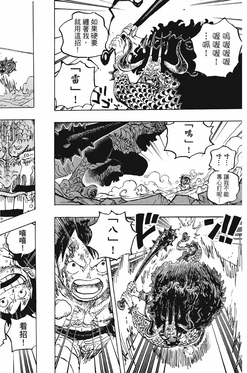 ONE PIECE航海王 单行本 第103卷 第39页