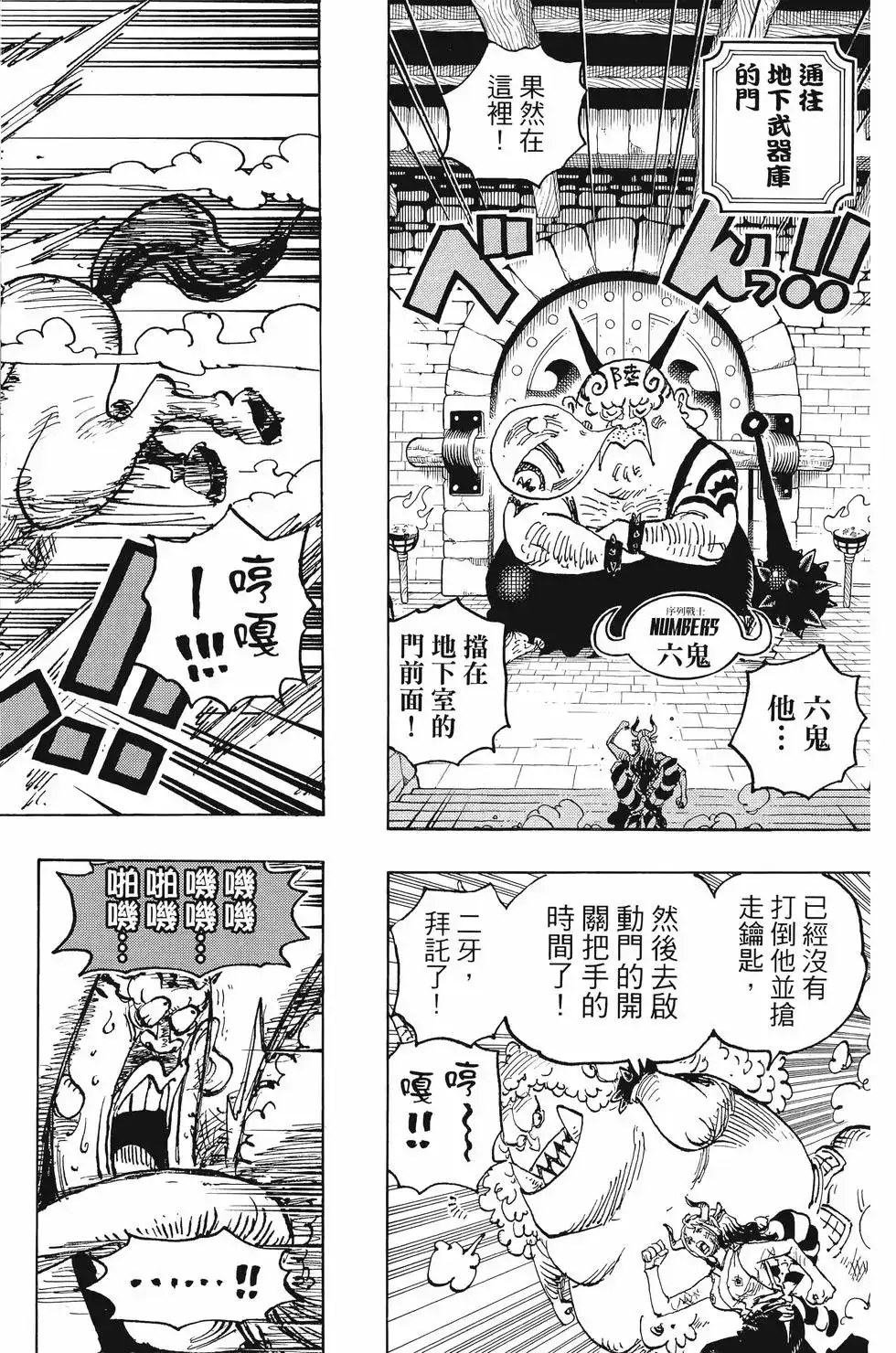 ONE PIECE航海王 单行本 第103卷 第19页