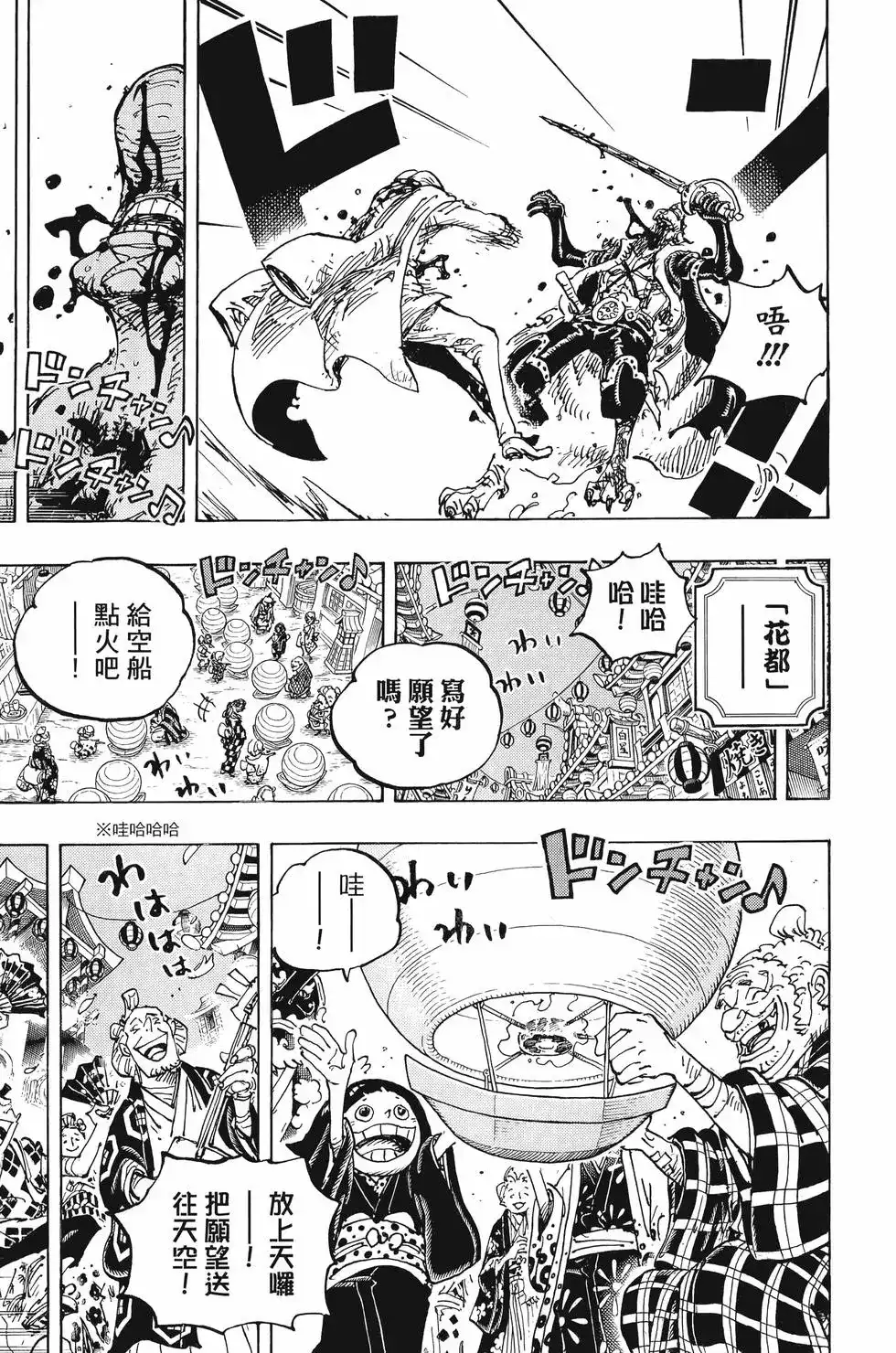 ONE PIECE航海王 单行本 第103卷 第124页
