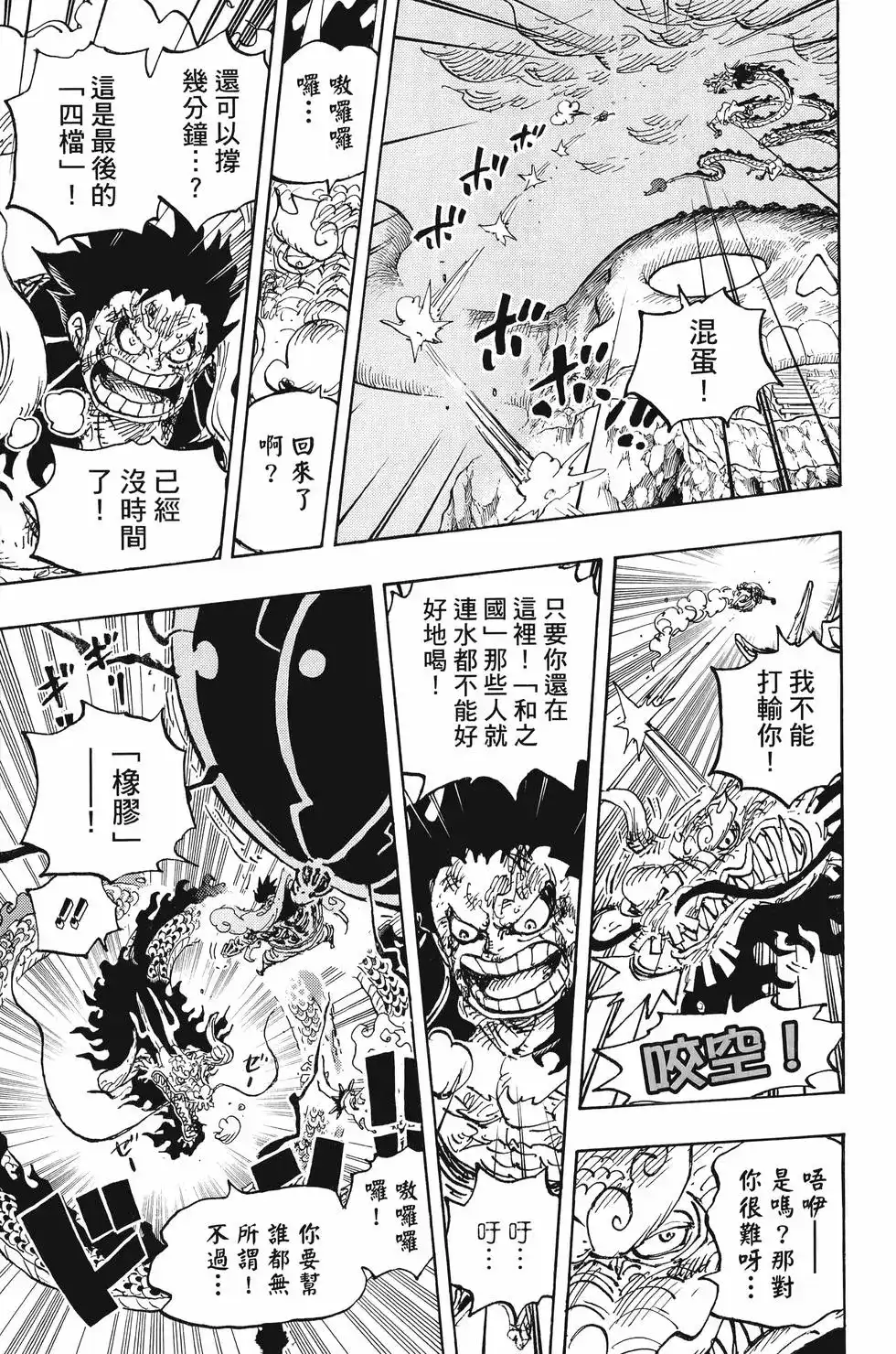 ONE PIECE航海王 单行本 第103卷 第132页