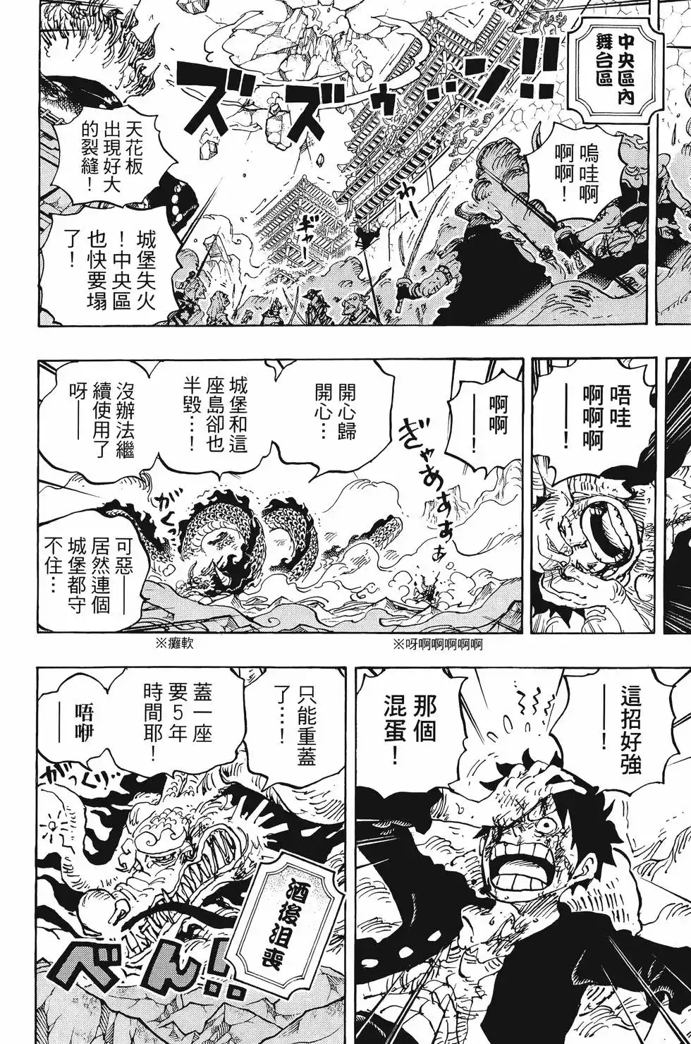 ONE PIECE航海王 单行本 第103卷 第37页