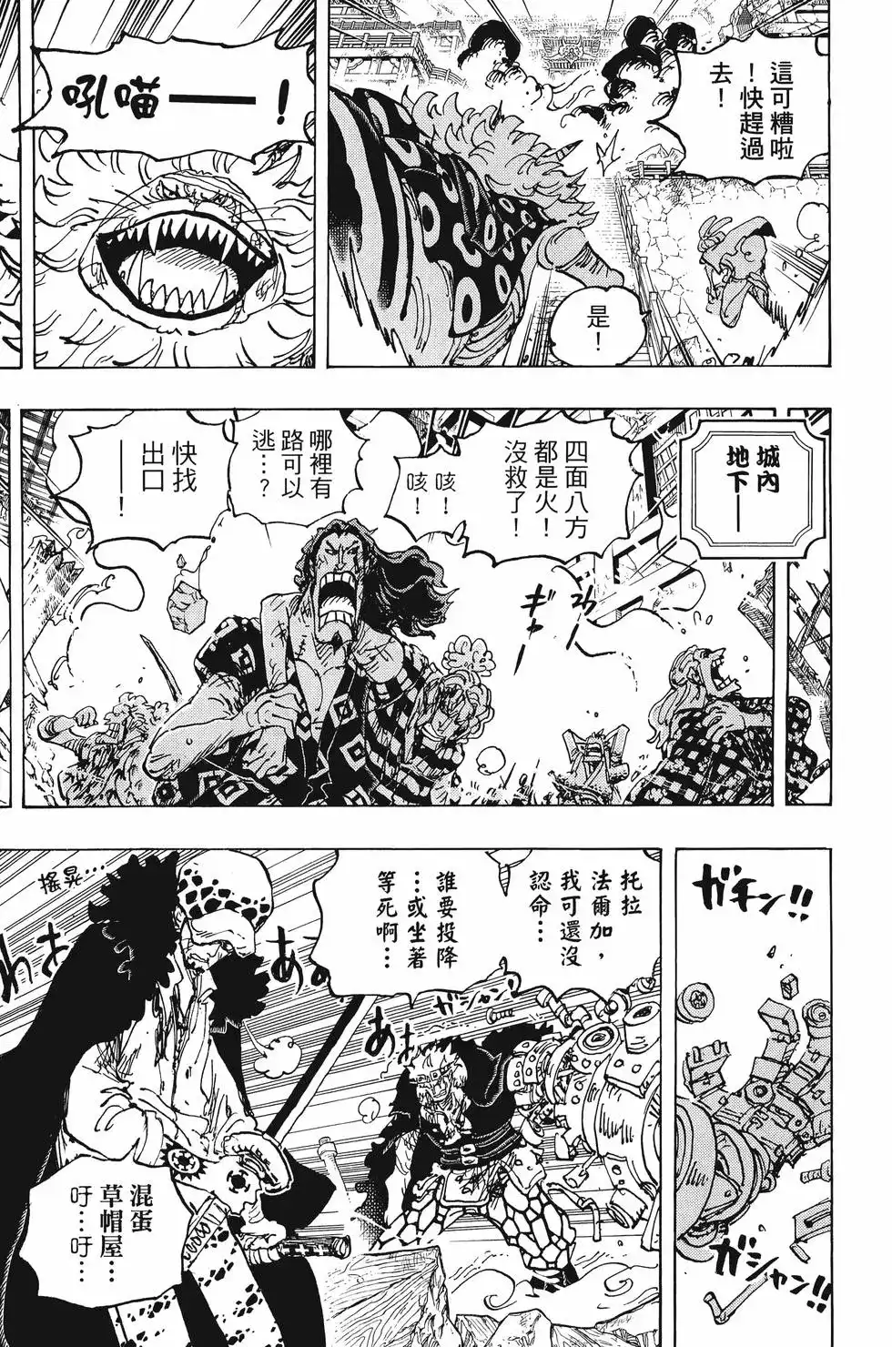 ONE PIECE航海王 单行本 第103卷 第152页