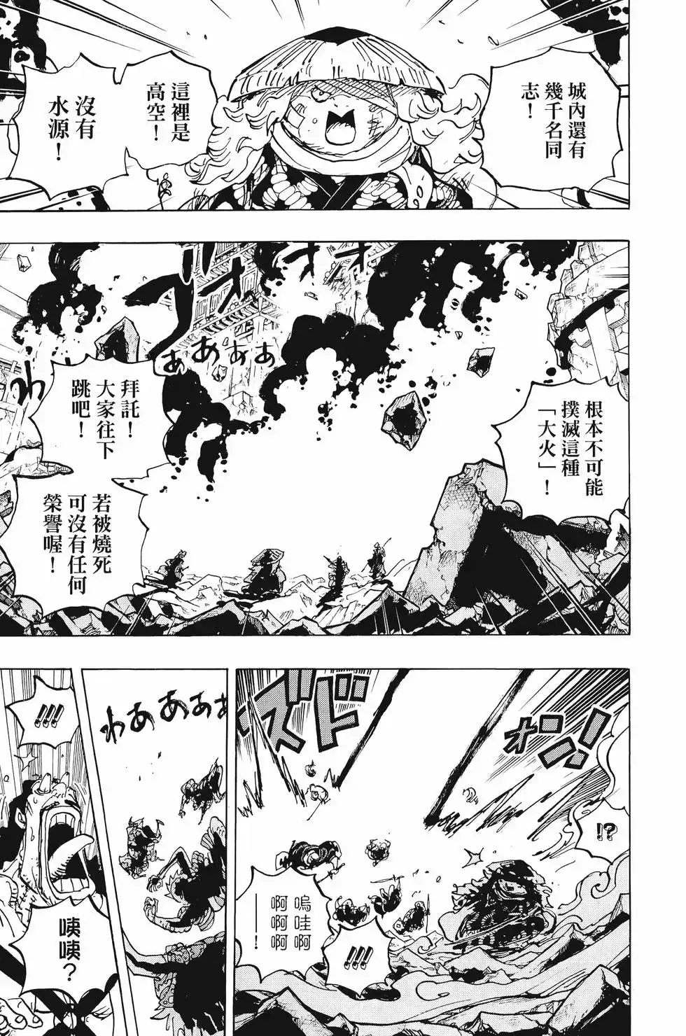 ONE PIECE航海王 单行本 第103卷 第146页