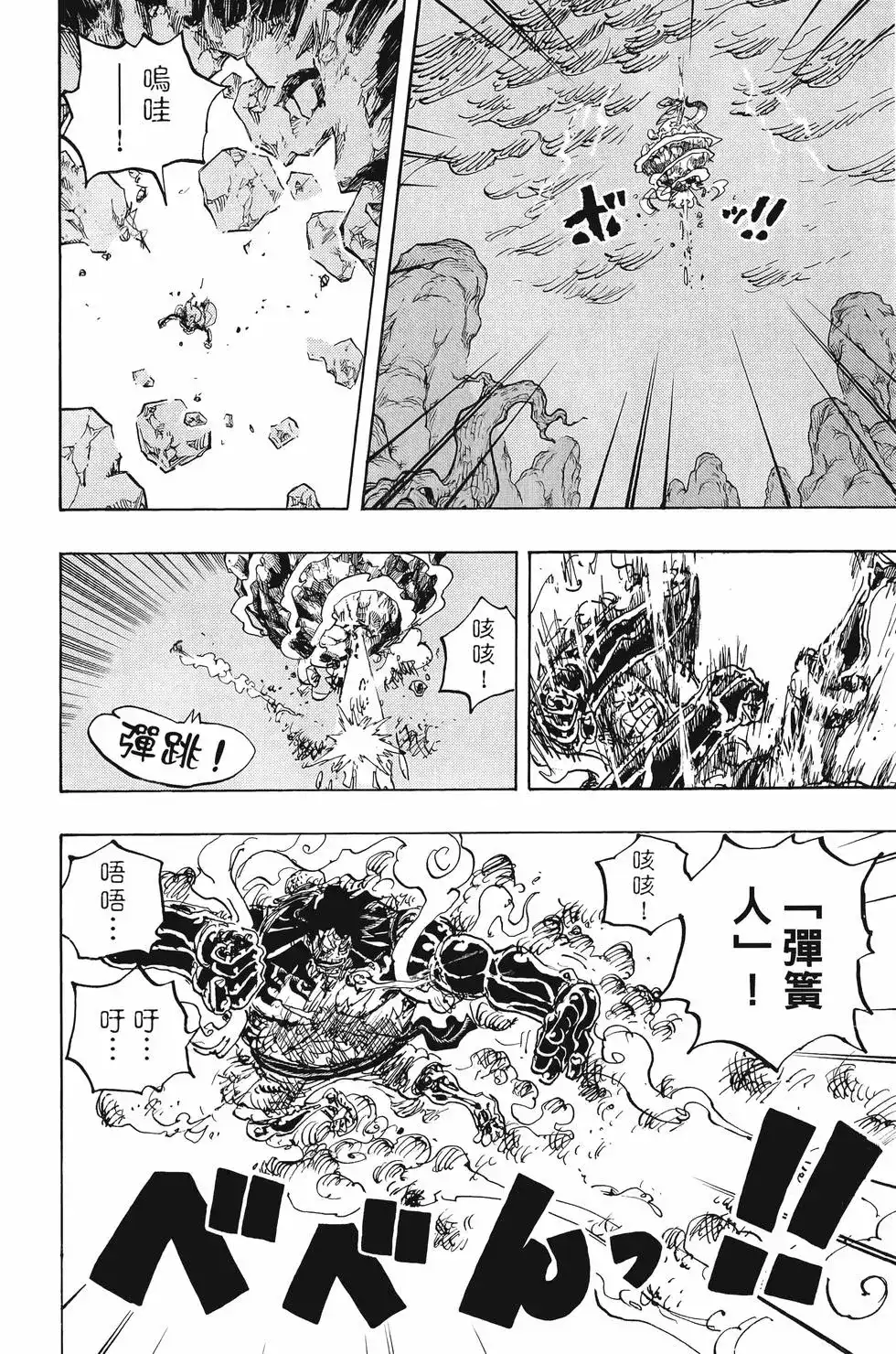 ONE PIECE航海王 单行本 第103卷 第131页