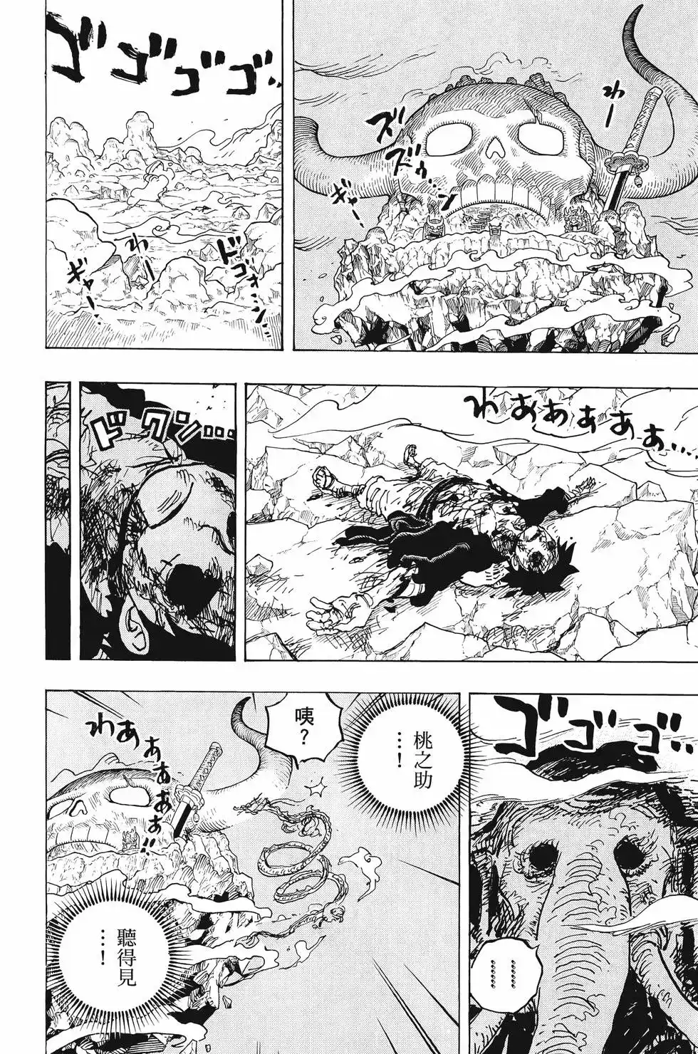 ONE PIECE航海王 单行本 第103卷 第155页