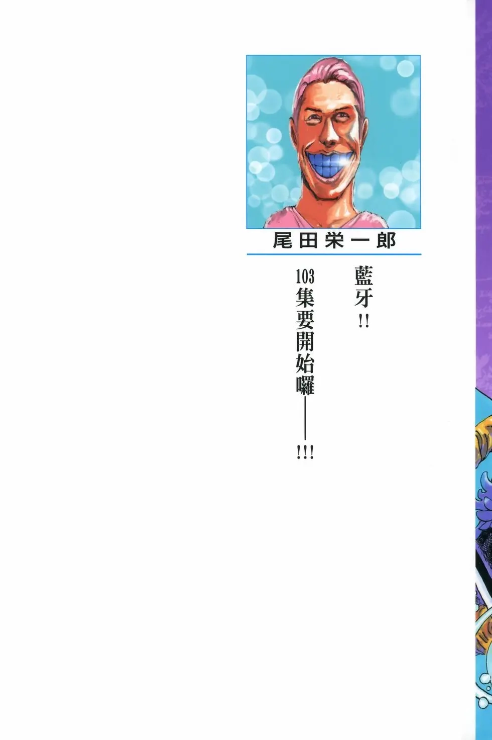ONE PIECE航海王 单行本 第103卷 第2页