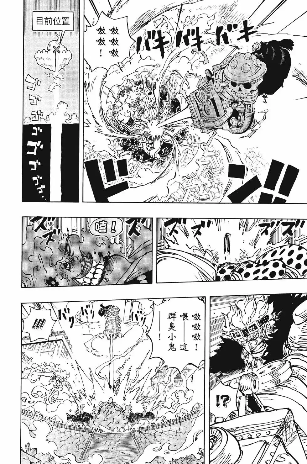 ONE PIECE航海王 单行本 第103卷 第89页