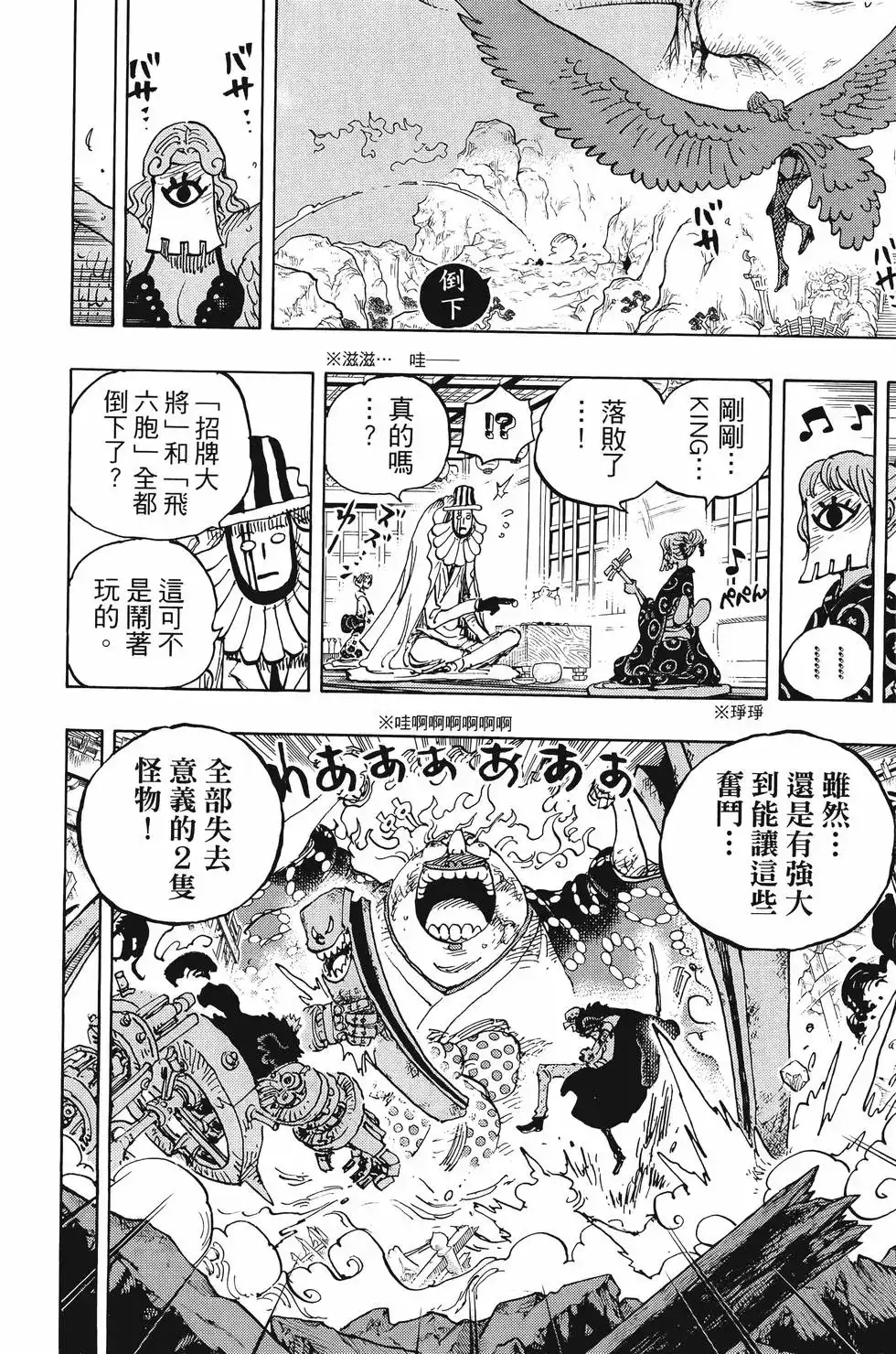 ONE PIECE航海王 单行本 第103卷 第17页