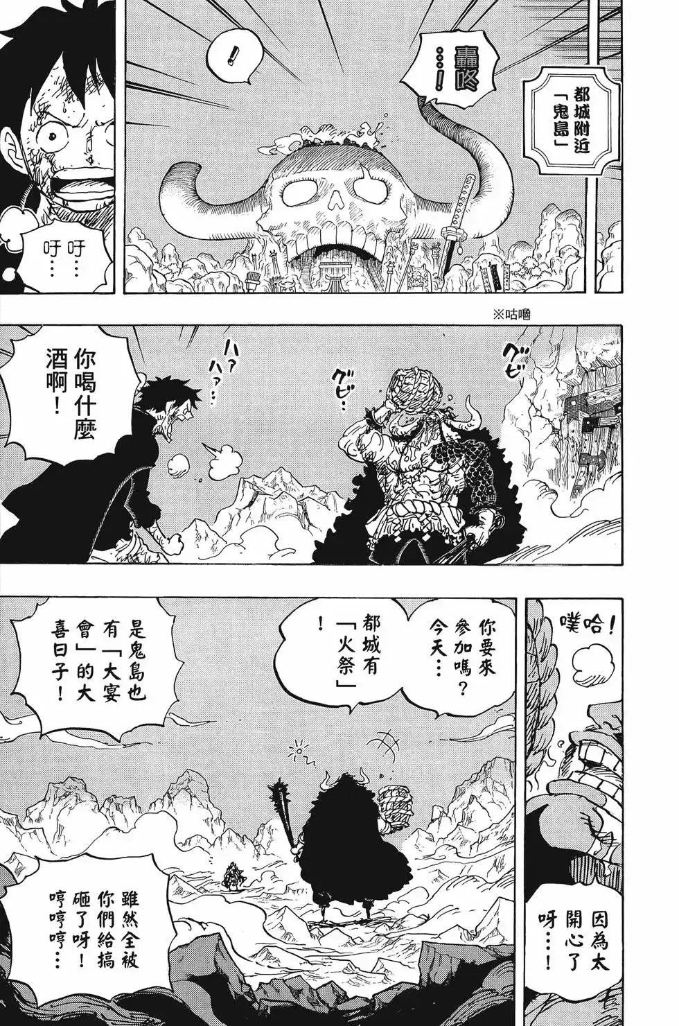 ONE PIECE航海王 单行本 第103卷 第34页