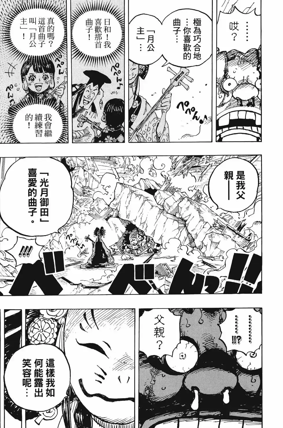 ONE PIECE航海王 单行本 第103卷 第110页