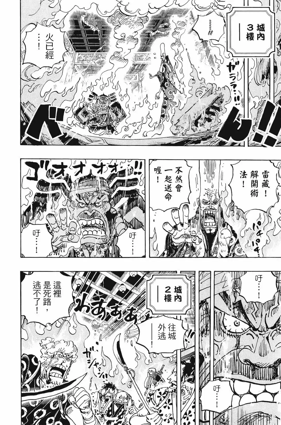 ONE PIECE航海王 单行本 第103卷 第51页
