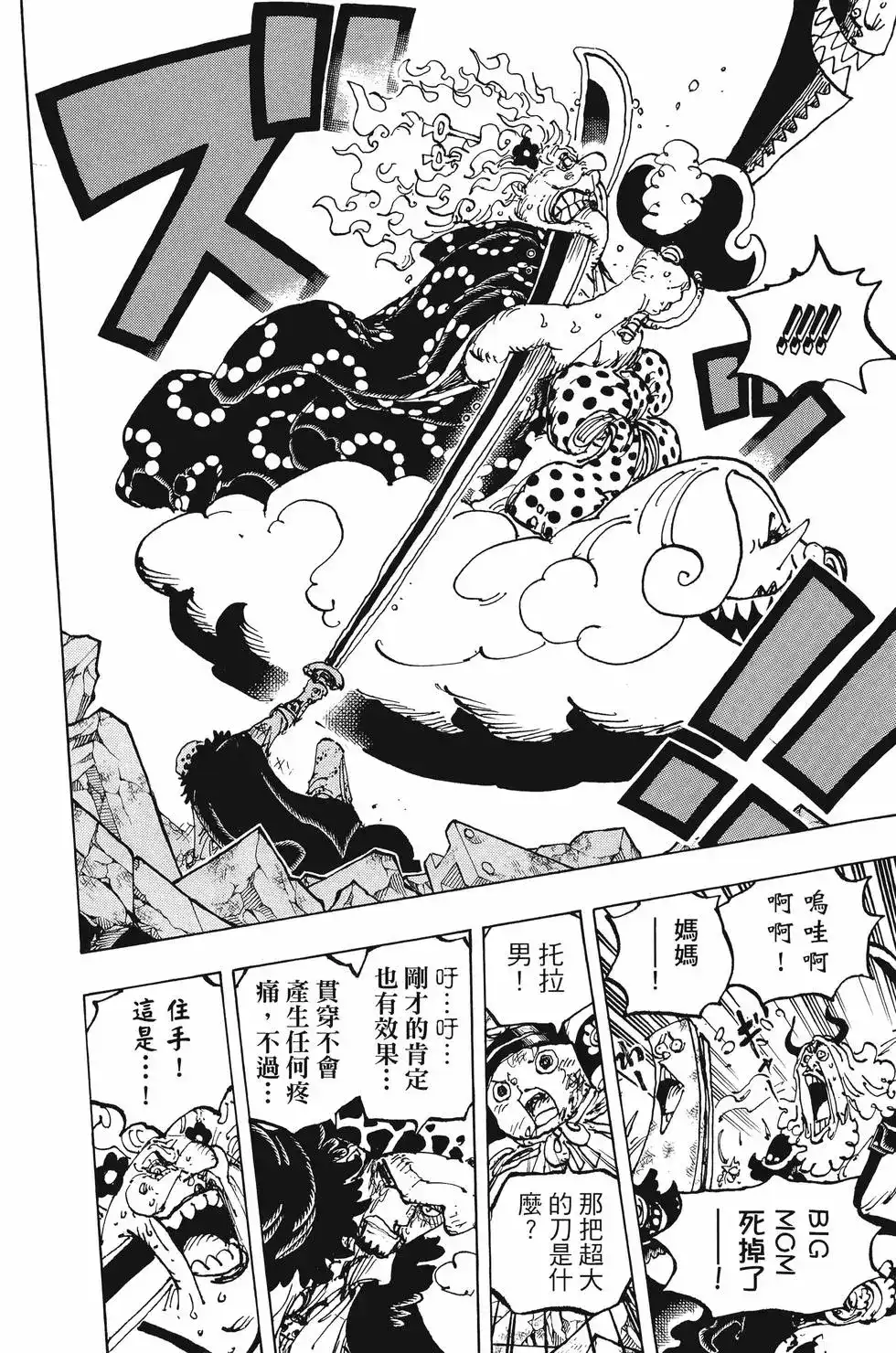 ONE PIECE航海王 单行本 第103卷 第63页