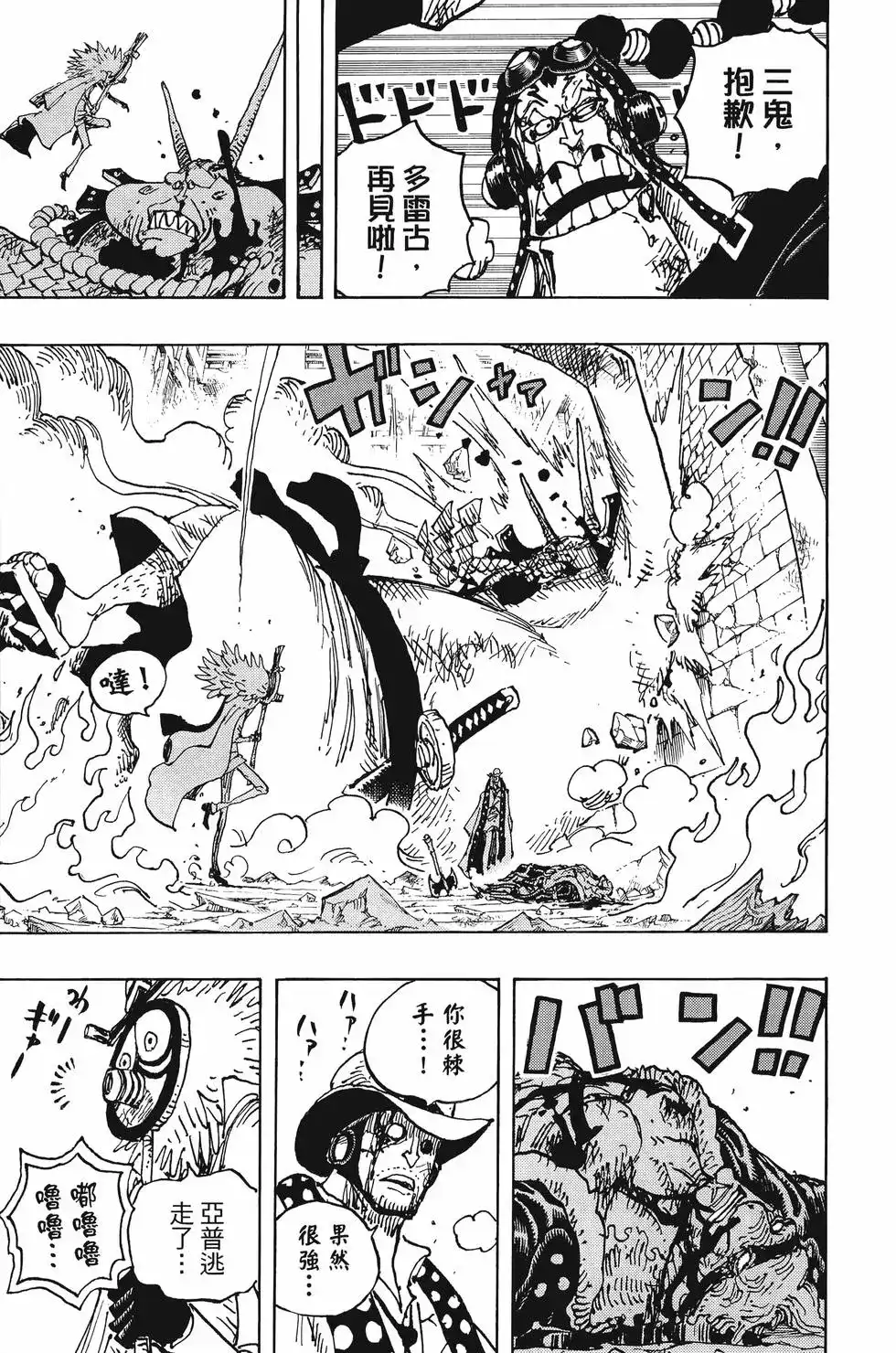 ONE PIECE航海王 单行本 第103卷 第26页