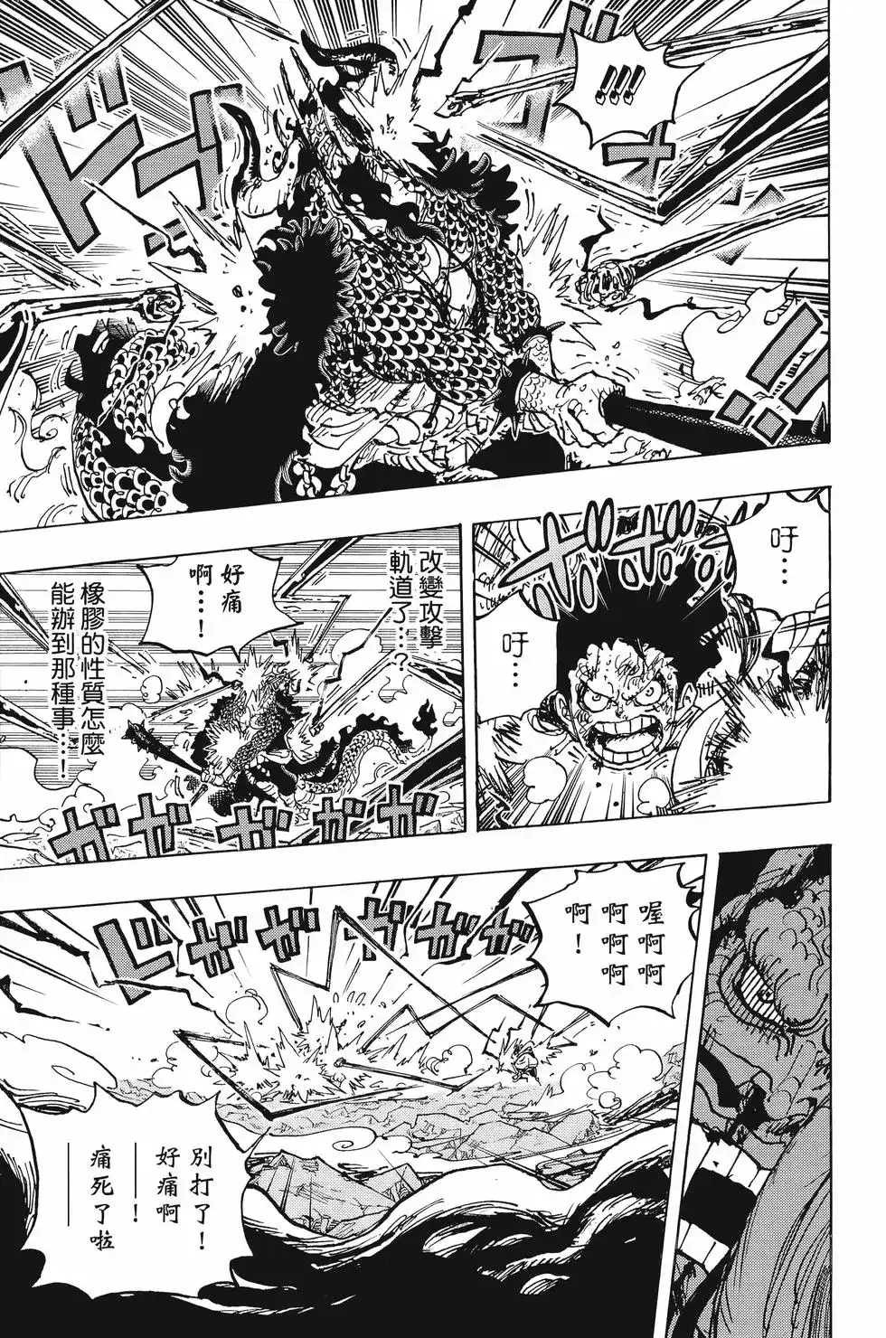 ONE PIECE航海王 单行本 第103卷 第126页