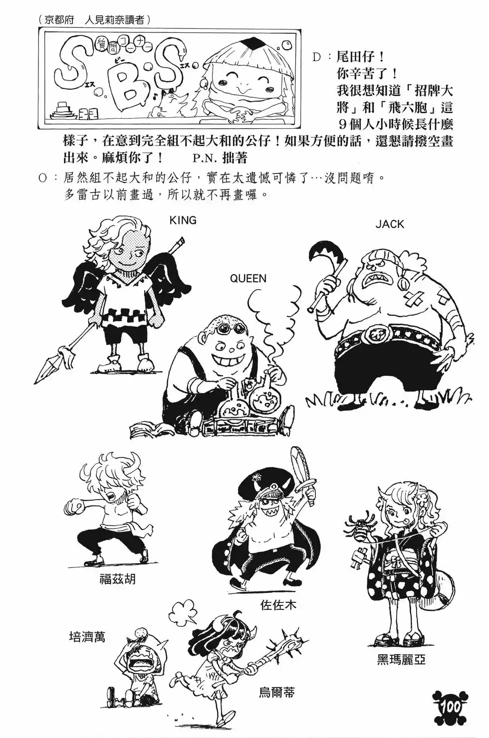 ONE PIECE航海王 单行本 第103卷 第103页