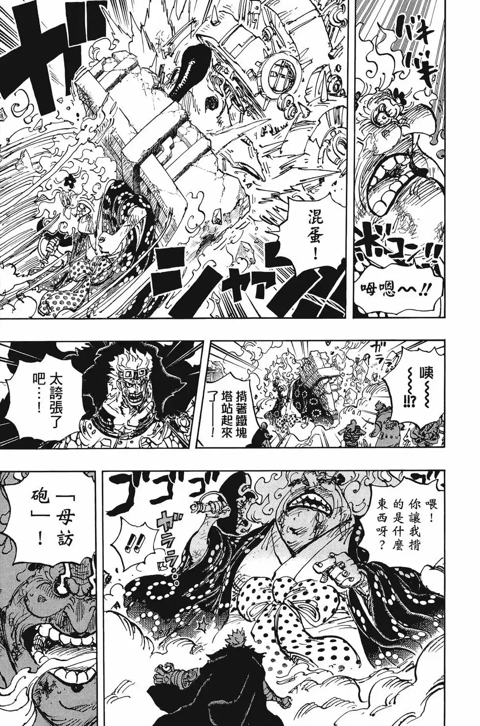 ONE PIECE航海王 单行本 第103卷 第76页