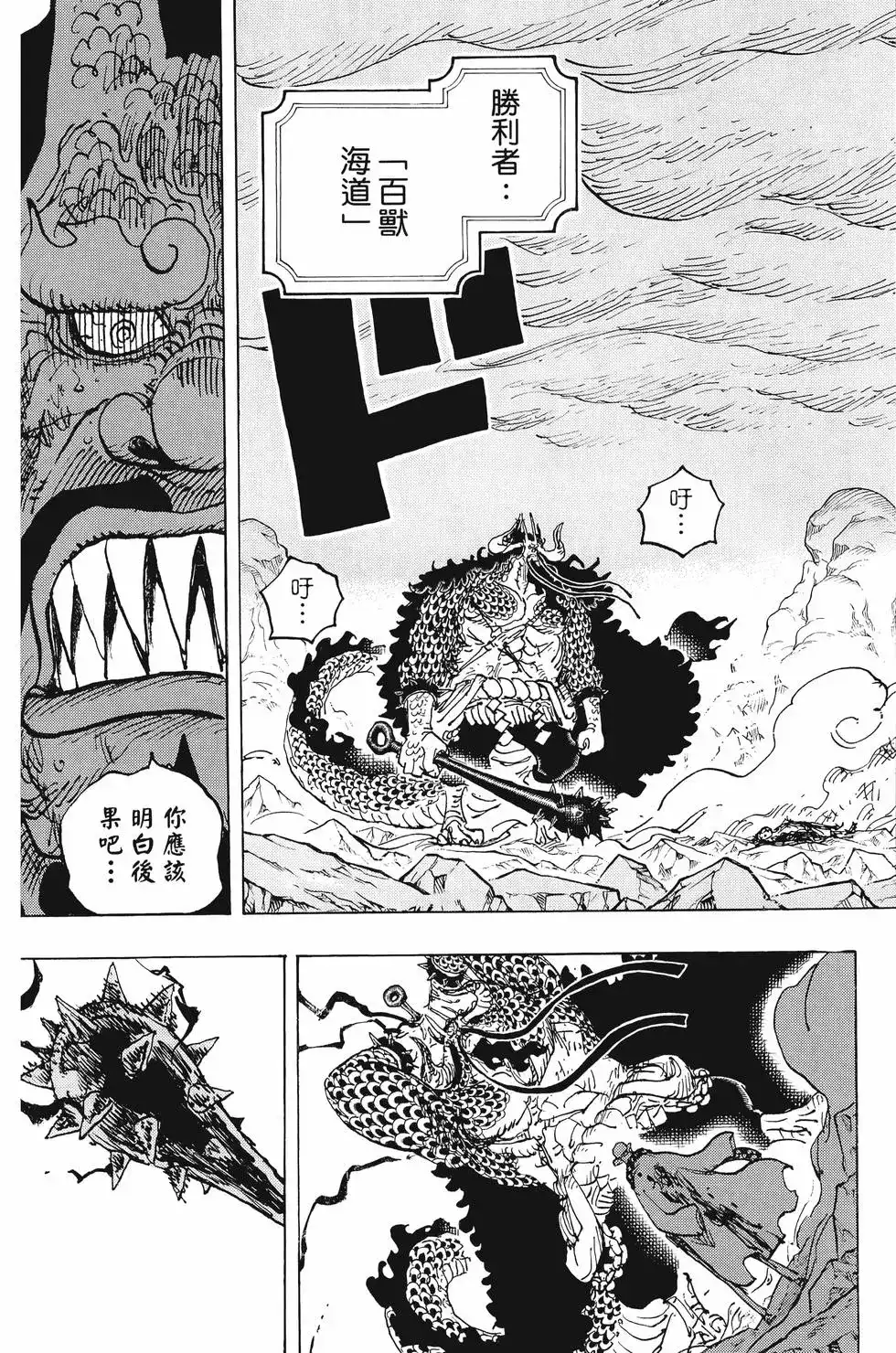 ONE PIECE航海王 单行本 第103卷 第144页